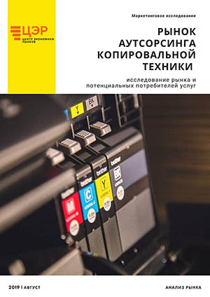 rynok-autsorsinga-kopirovalnoj-tehniki