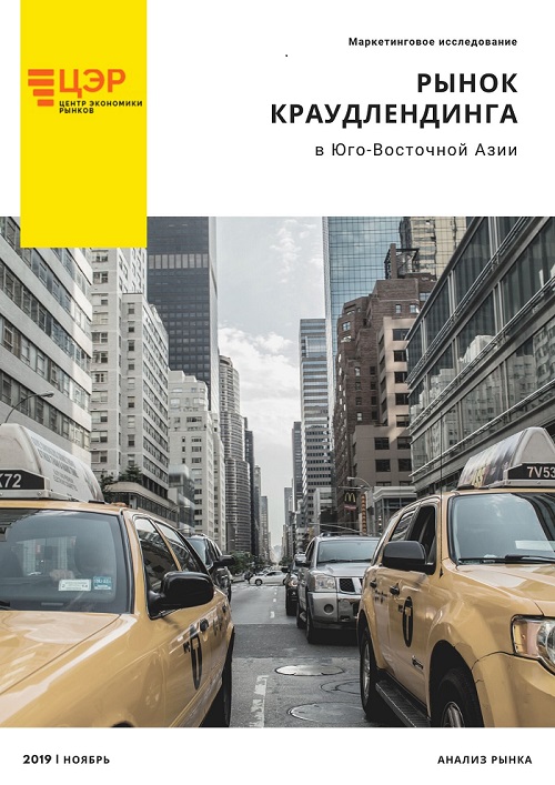 рынок КРАУДЛЕНДИНГА