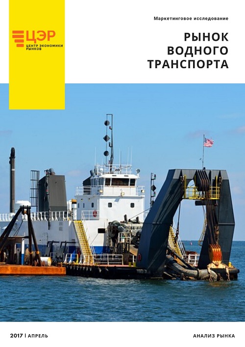 рынок водного транспорта