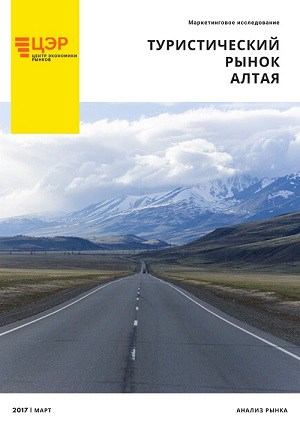 туристический рынок Алтая