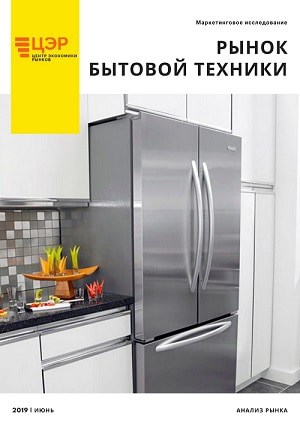 рынок бытовой техники