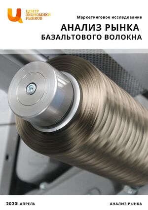 Рынок базальтового волокна-2