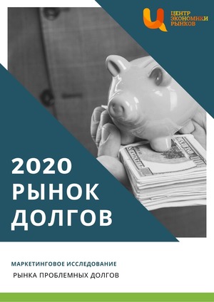 Рынок долгов