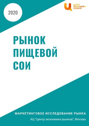 рынок пищевой сои