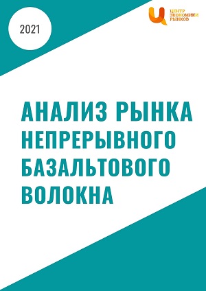 Рынок непрерывного базальтового волокна