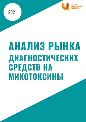 диагностических средств на микотоксины