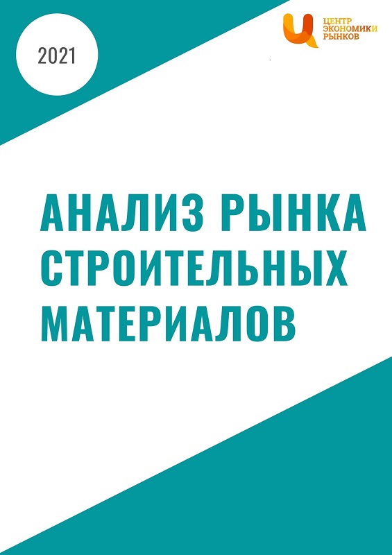 Анализ рынка строительных материалов для загородного домостроения