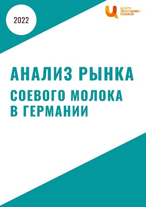 анализ рынка соевого молока в Германии