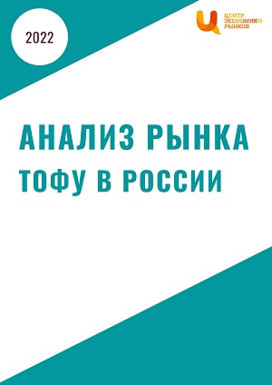 анализ рынка тофу в россии