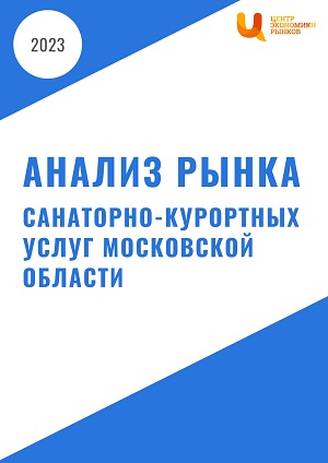 Анализ рынка санаторно-курортных услуг