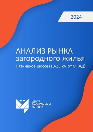 Анализ рынка загородного жилья - Пятницкое шоссе (10-25 км от МКАД) 1