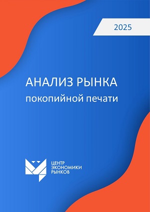 Анализ рынка покопийной печати 1