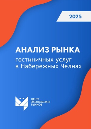 Анализ гостиничного рынка