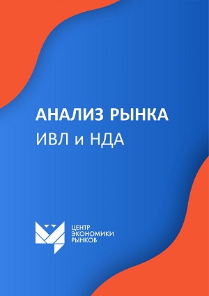 Исследование рынка ИВЛ и НДА