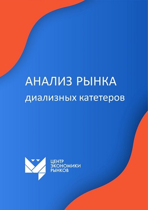 анализ рынка диализных катетеров