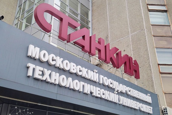 МГТУ «Станкин»